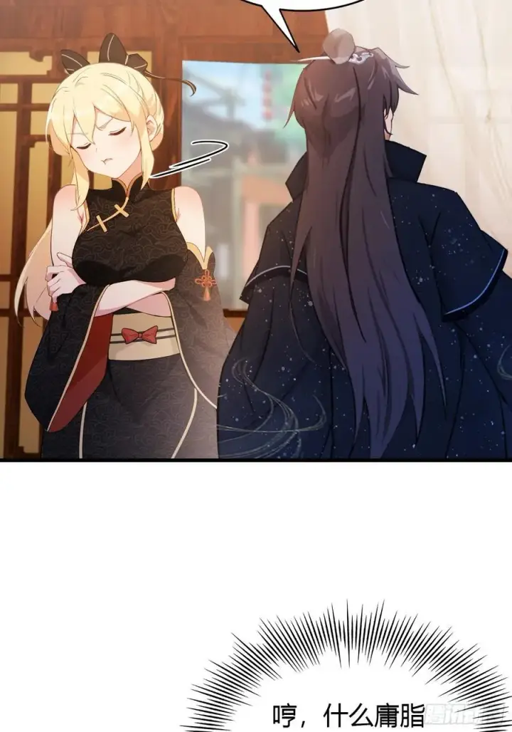 漫画《原来我早就无敌了》第131话 我在大燕当赘婿！第18张图