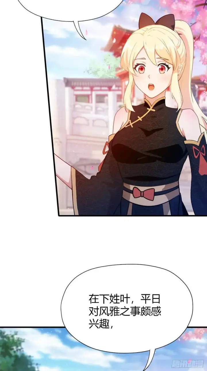 漫画《原来我早就无敌了》第131话 我在大燕当赘婿！第36张图