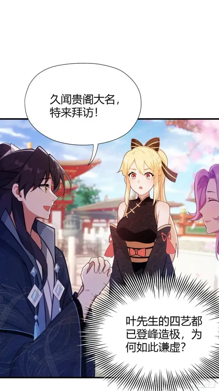 漫画《原来我早就无敌了》第131话 我在大燕当赘婿！第38张图