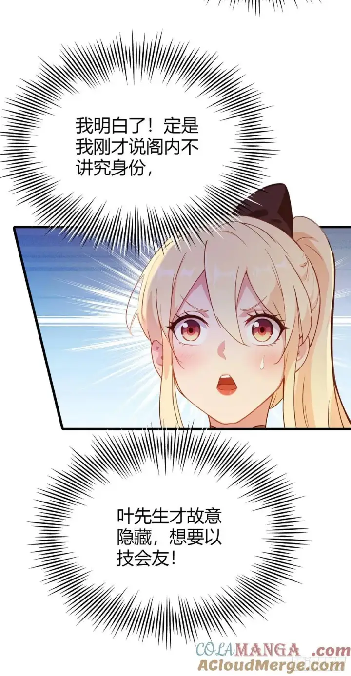 漫画《原来我早就无敌了》第131话 我在大燕当赘婿！第39张图