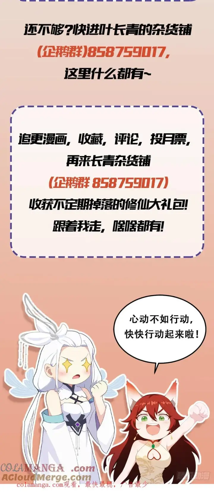 漫画《原来我早就无敌了》第131话 我在大燕当赘婿！第43张图