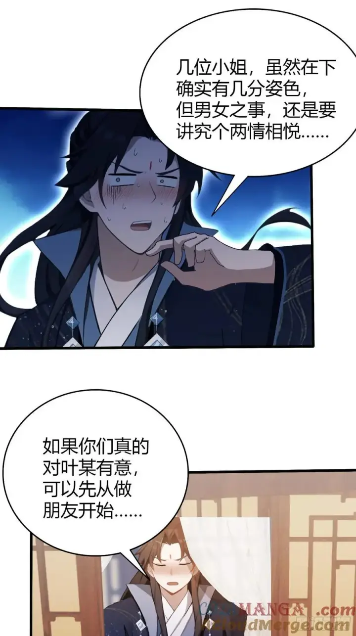 漫画《原来我早就无敌了》第131话 我在大燕当赘婿！第9张图