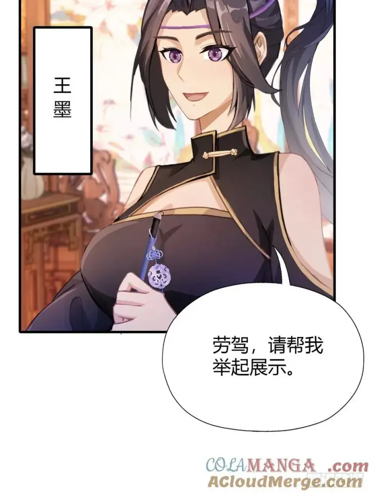 漫画《原来我早就无敌了》第132话 你说谁沽名钓誉？第13张图