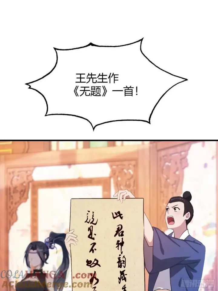 漫画《原来我早就无敌了》第132话 你说谁沽名钓誉？第15张图