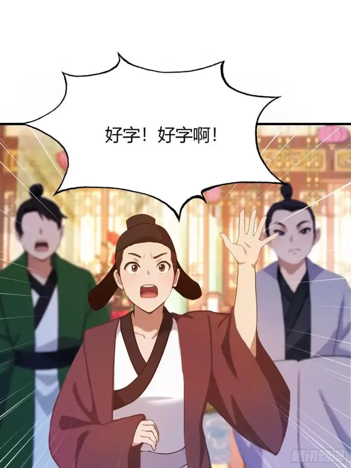 漫画《原来我早就无敌了》第132话 你说谁沽名钓誉？第18张图