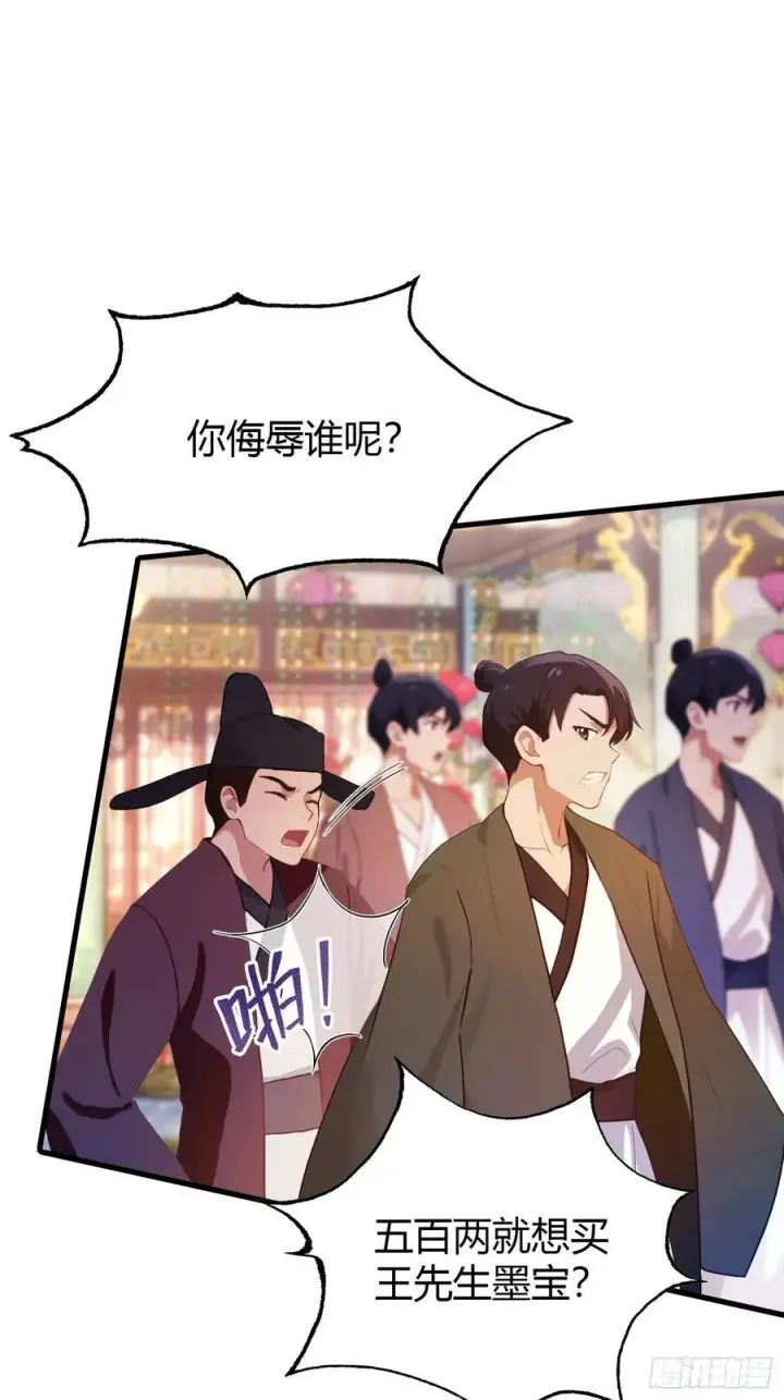 漫画《原来我早就无敌了》第132话 你说谁沽名钓誉？第20张图