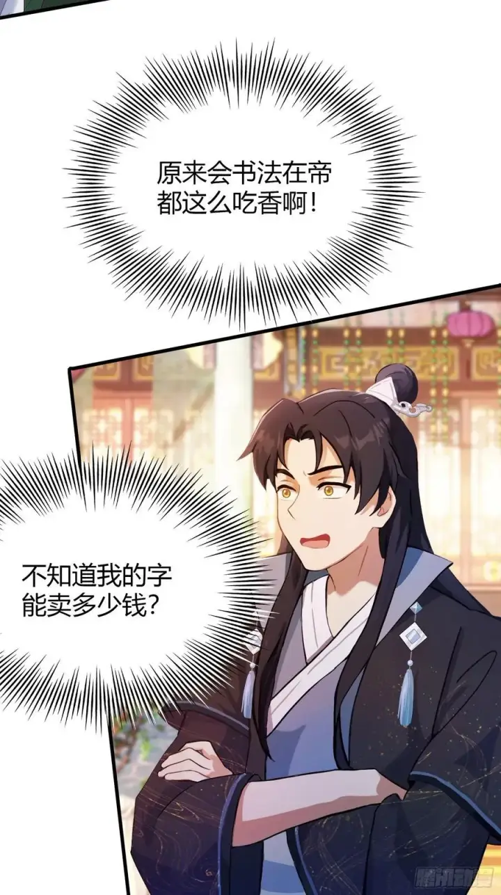 漫画《原来我早就无敌了》第132话 你说谁沽名钓誉？第22张图