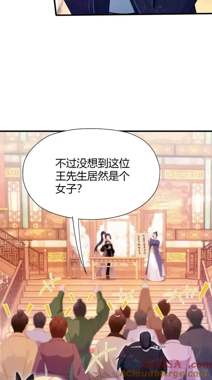 漫画《原来我早就无敌了》第132话 你说谁沽名钓誉？第23张图