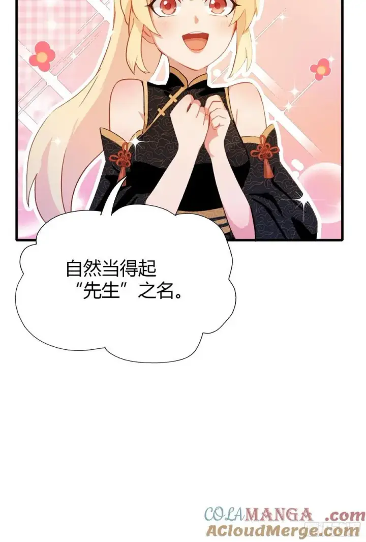 漫画《原来我早就无敌了》第132话 你说谁沽名钓誉？第25张图