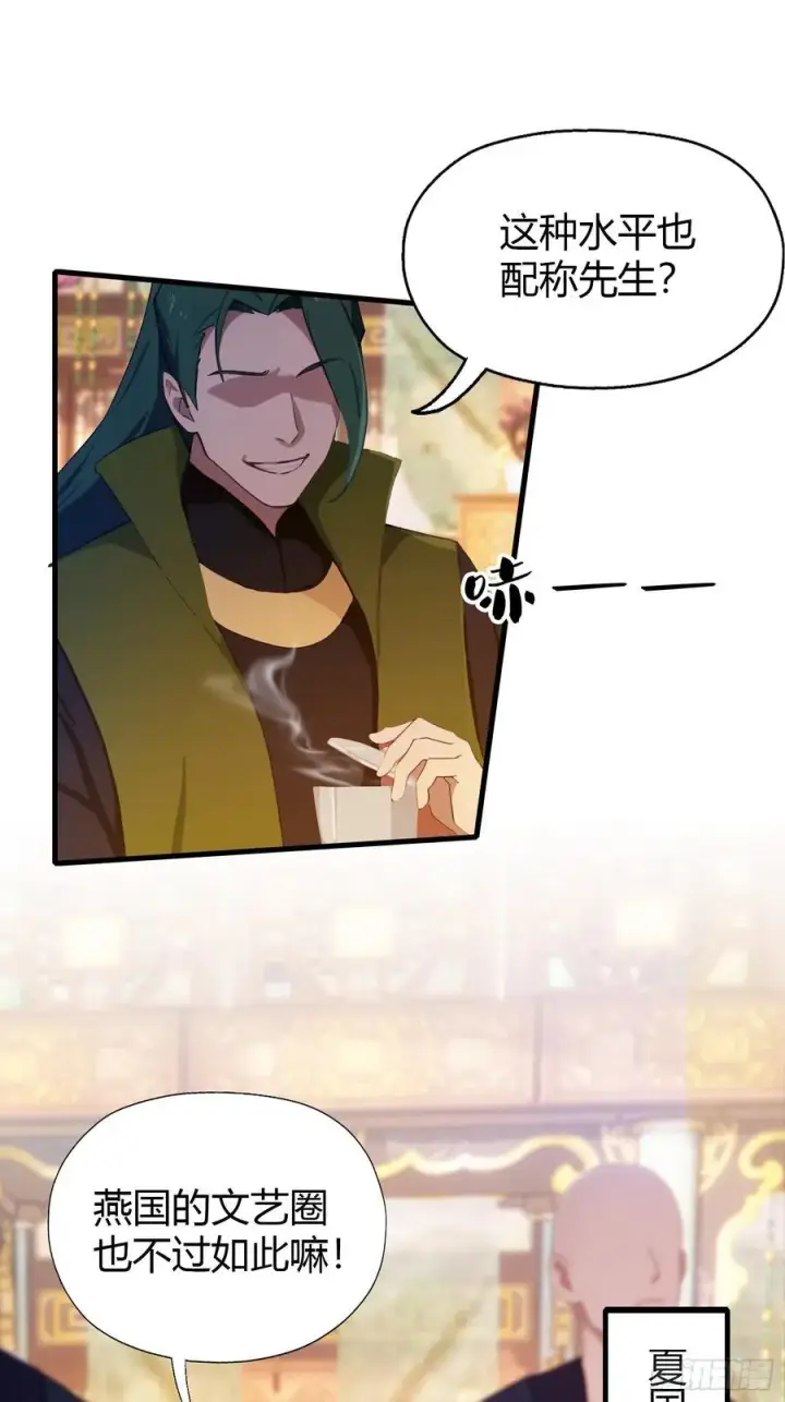 漫画《原来我早就无敌了》第132话 你说谁沽名钓誉？第26张图