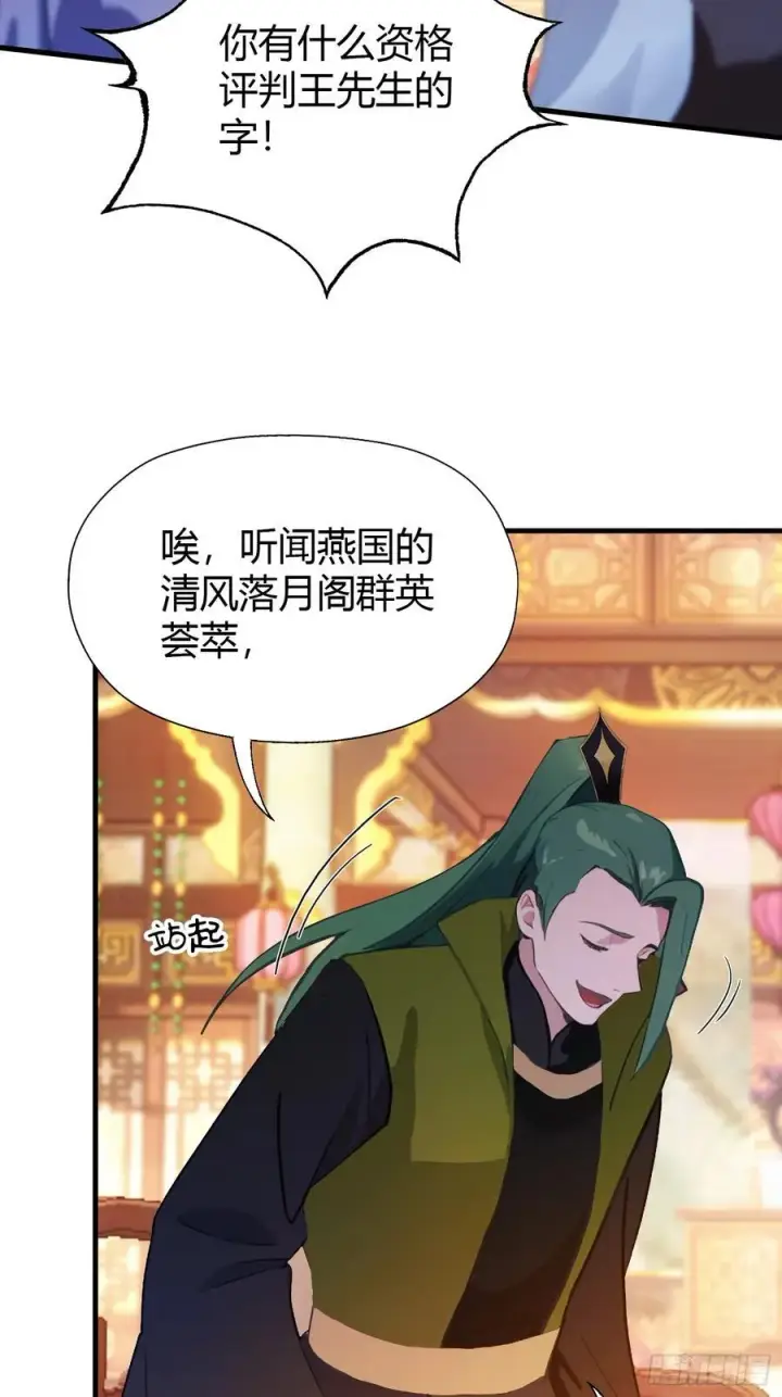 漫画《原来我早就无敌了》第132话 你说谁沽名钓誉？第30张图