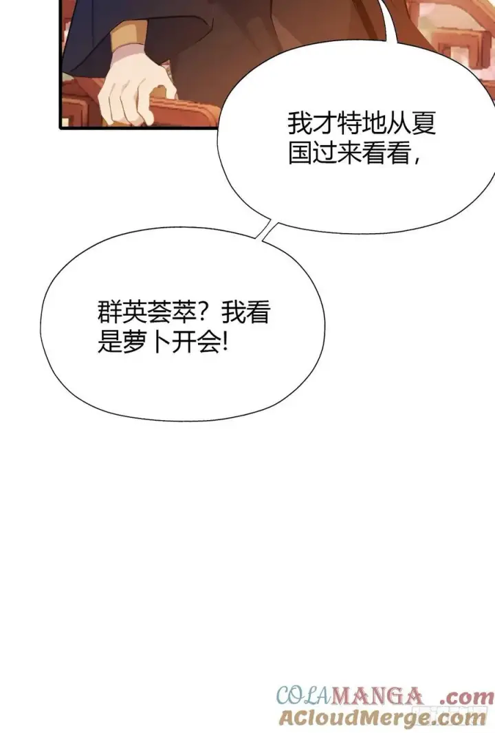 漫画《原来我早就无敌了》第132话 你说谁沽名钓誉？第31张图