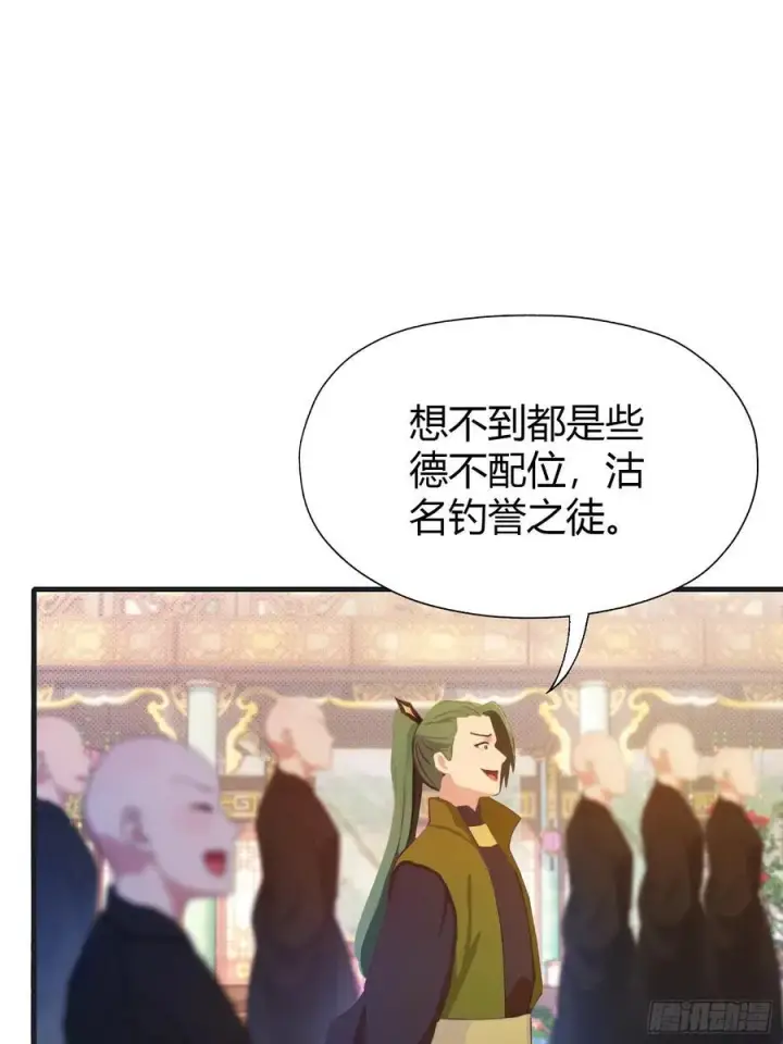 漫画《原来我早就无敌了》第132话 你说谁沽名钓誉？第32张图