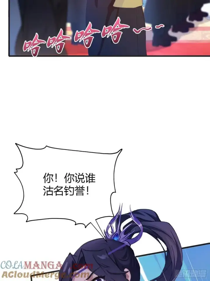 漫画《原来我早就无敌了》第132话 你说谁沽名钓誉？第33张图