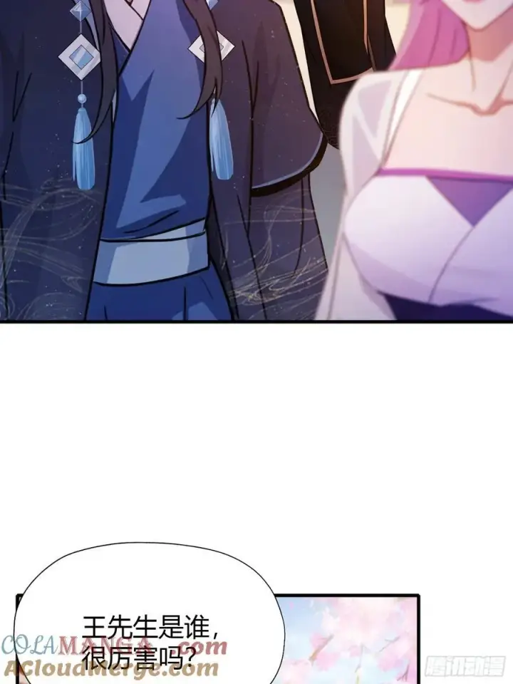 漫画《原来我早就无敌了》第132话 你说谁沽名钓誉？第5张图