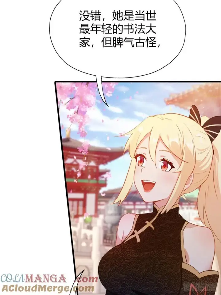 漫画《原来我早就无敌了》第132话 你说谁沽名钓誉？第7张图