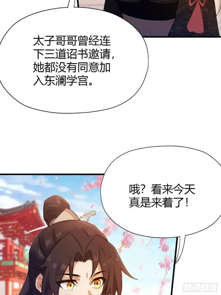 漫画《原来我早就无敌了》第132话 你说谁沽名钓誉？第8张图