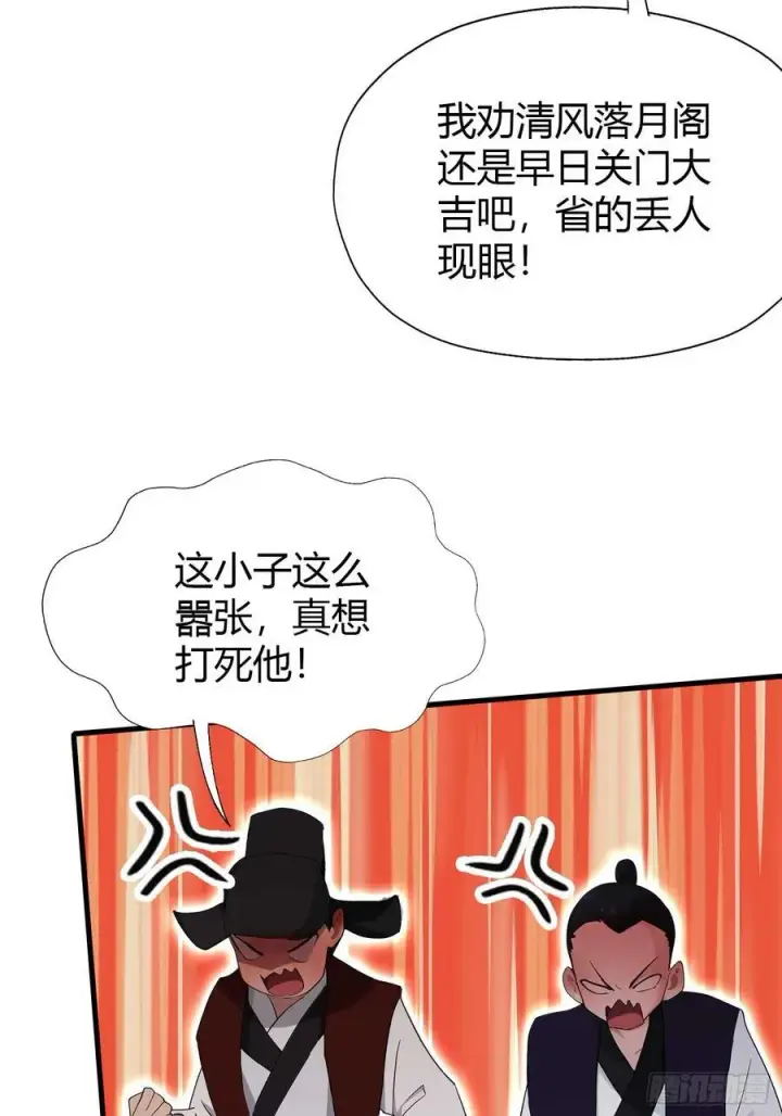漫画《原来我早就无敌了》第133话 爷狂丶奈他何！第14张图