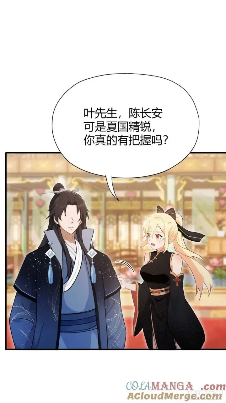 漫画《原来我早就无敌了》第133话 爷狂丶奈他何！第22张图