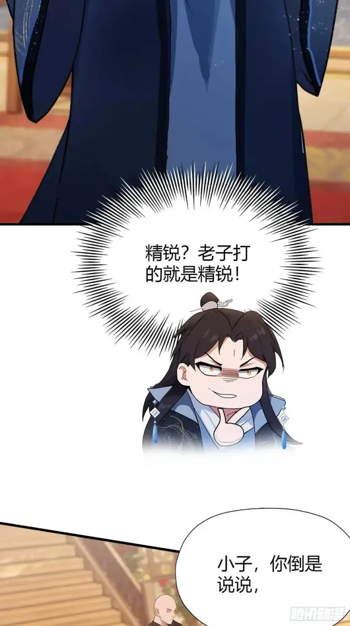 漫画《原来我早就无敌了》第133话 爷狂丶奈他何！第24张图