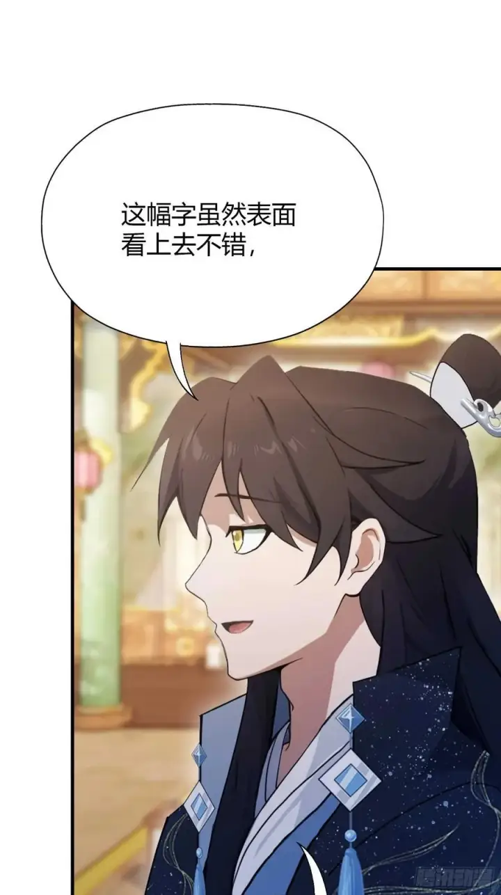漫画《原来我早就无敌了》第133话 爷狂丶奈他何！第27张图
