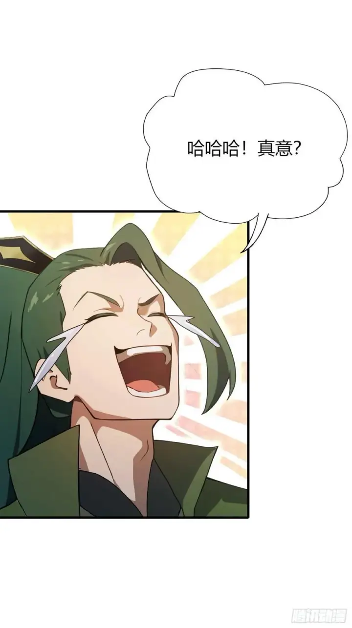 漫画《原来我早就无敌了》第133话 爷狂丶奈他何！第29张图