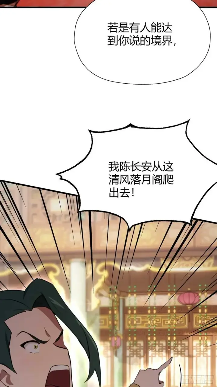 漫画《原来我早就无敌了》第133话 爷狂丶奈他何！第33张图