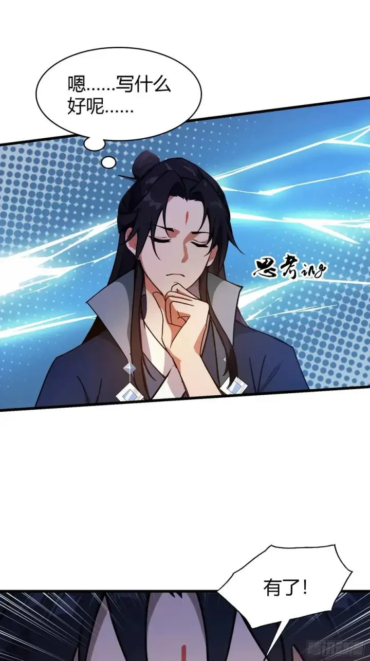 漫画《原来我早就无敌了》第134话 只因他才能写？第12张图