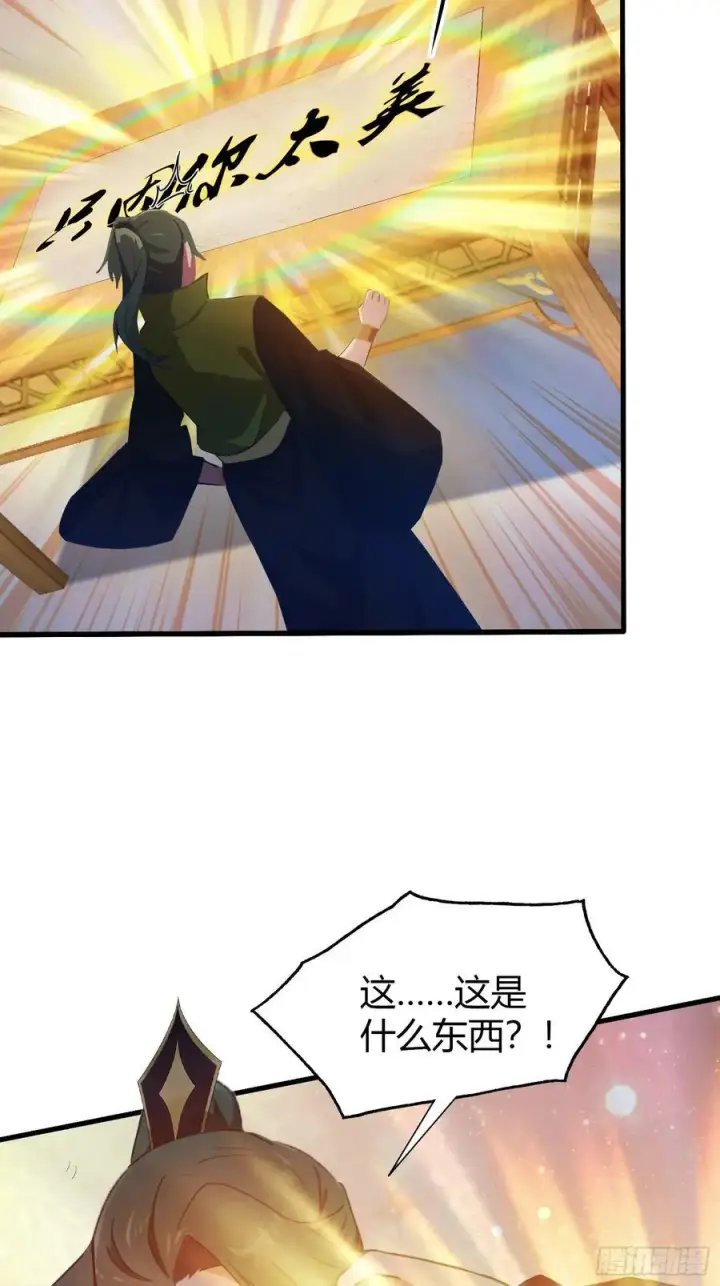 漫画《原来我早就无敌了》第134话 只因他才能写？第32张图