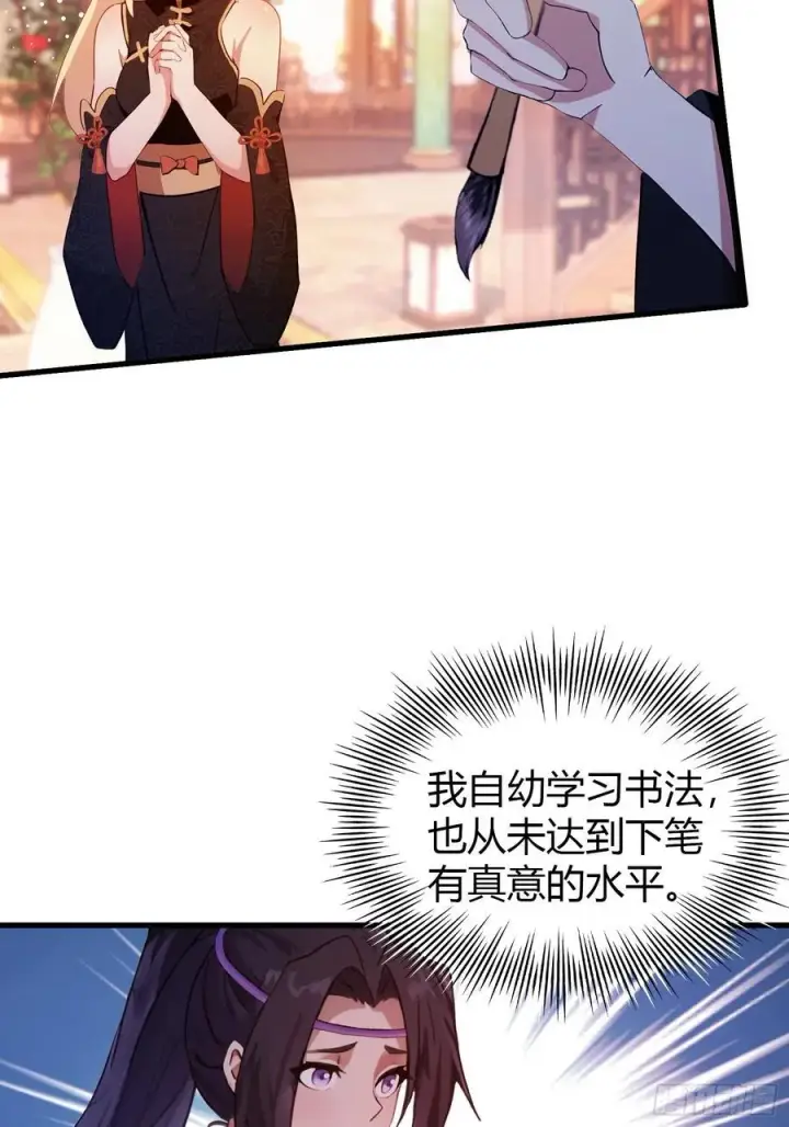漫画《原来我早就无敌了》第134话 只因他才能写？第6张图