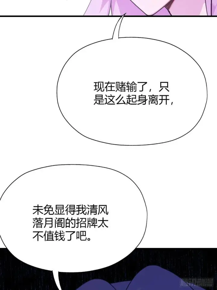 漫画《原来我早就无敌了》第135话 三人一起也挺好！第23张图