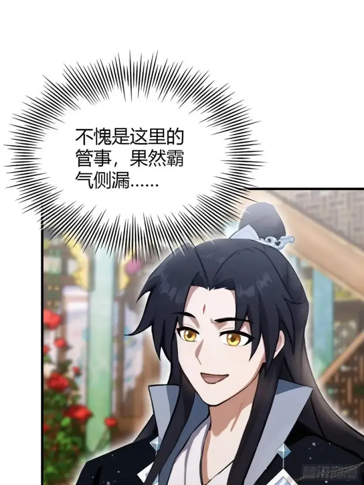 漫画《原来我早就无敌了》第135话 三人一起也挺好！第35张图