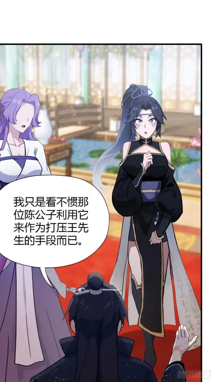 漫画《原来我早就无敌了》第135话 三人一起也挺好！第38张图