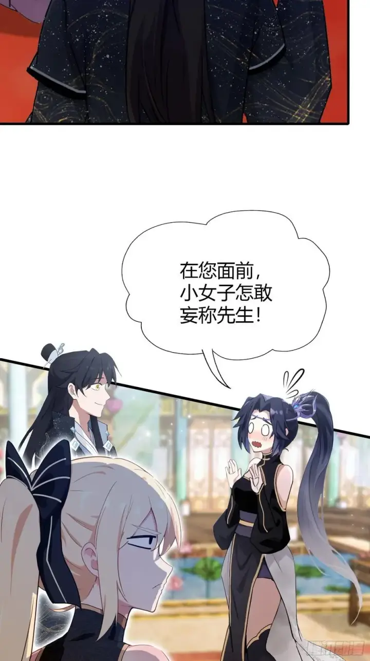 漫画《原来我早就无敌了》第135话 三人一起也挺好！第39张图
