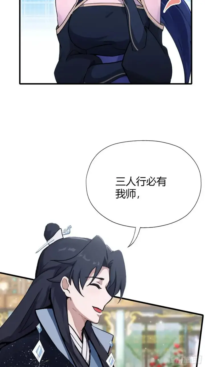 漫画《原来我早就无敌了》第135话 三人一起也挺好！第41张图