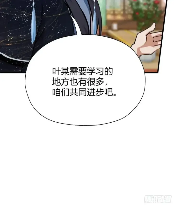 漫画《原来我早就无敌了》第135话 三人一起也挺好！第42张图