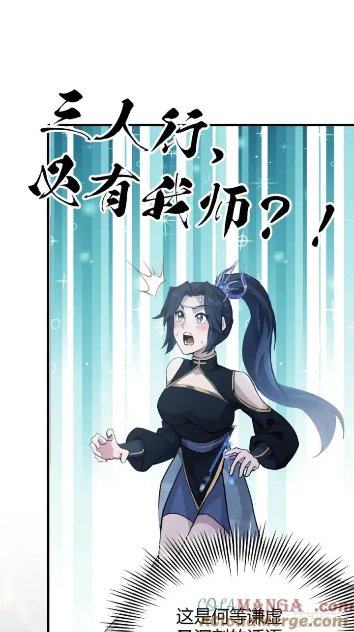 漫画《原来我早就无敌了》第135话 三人一起也挺好！第43张图