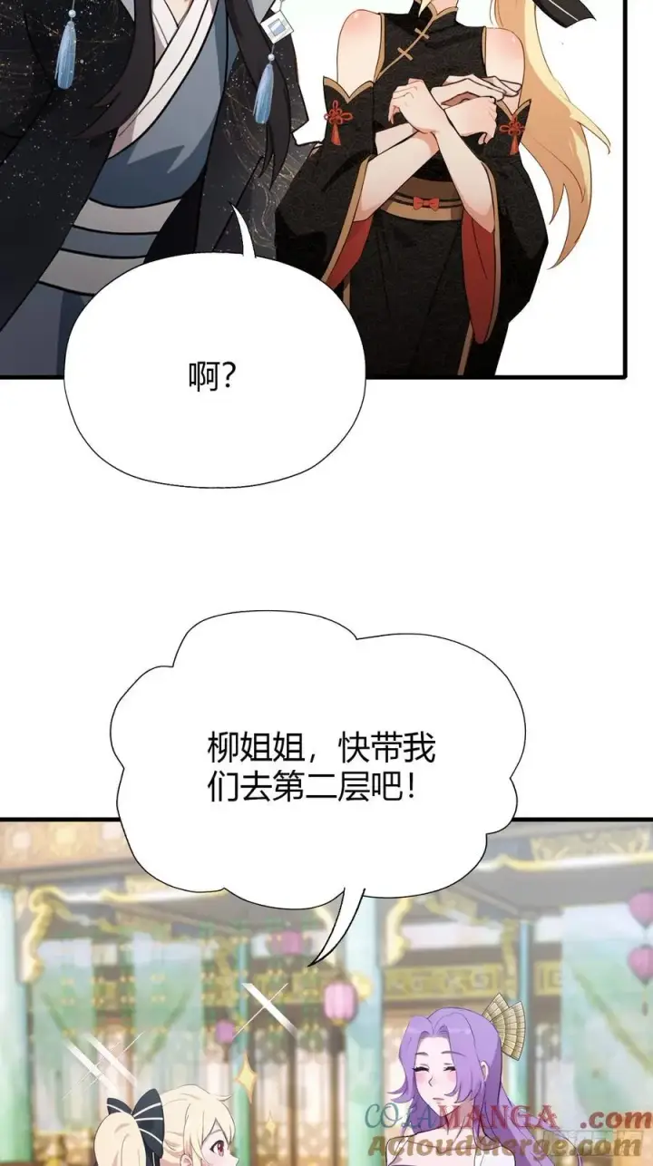 漫画《原来我早就无敌了》第135话 三人一起也挺好！第46张图