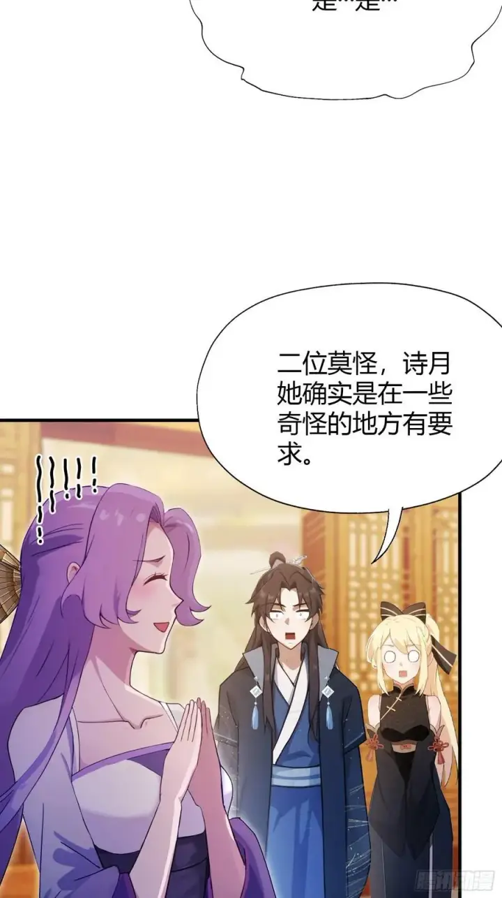漫画《原来我早就无敌了》第136话 被许层主强制爱？第18张图