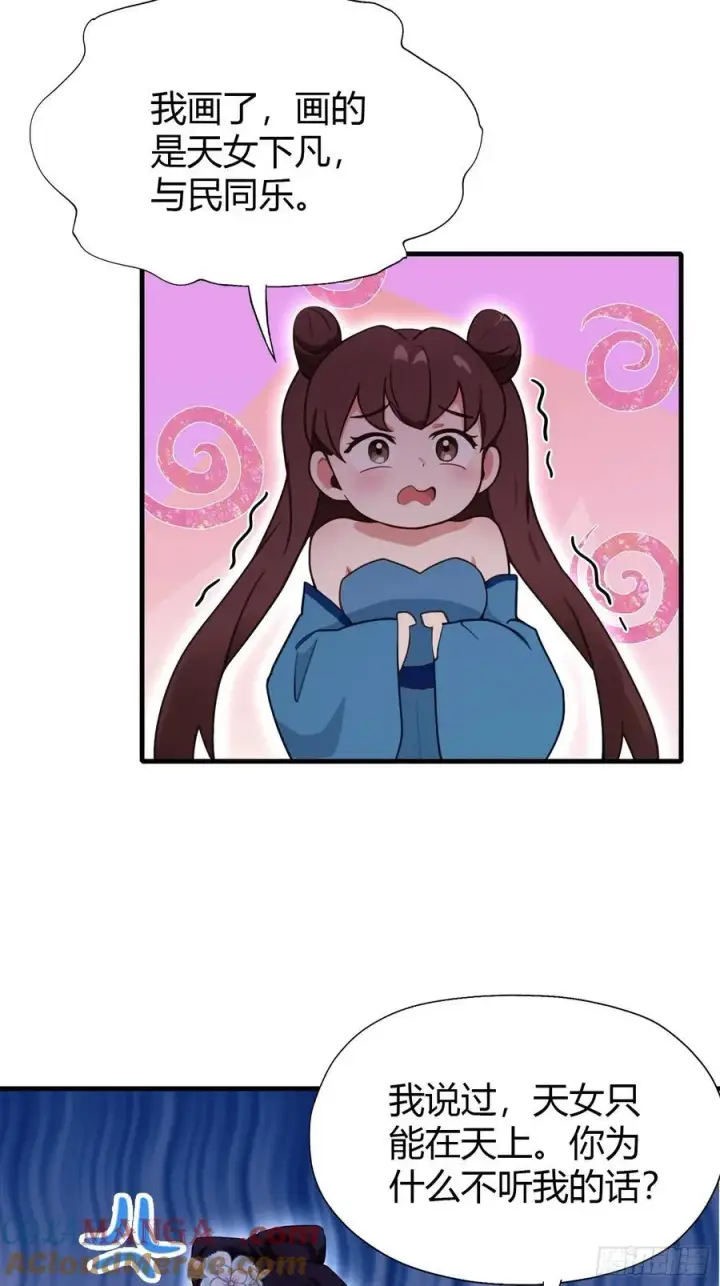 漫画《原来我早就无敌了》第136话 被许层主强制爱？第21张图