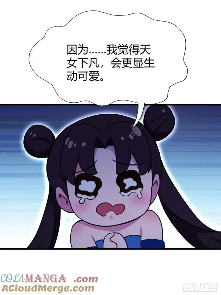 漫画《原来我早就无敌了》第136话 被许层主强制爱？第23张图