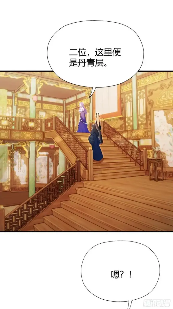 漫画《原来我早就无敌了》第136话 被许层主强制爱？第4张图