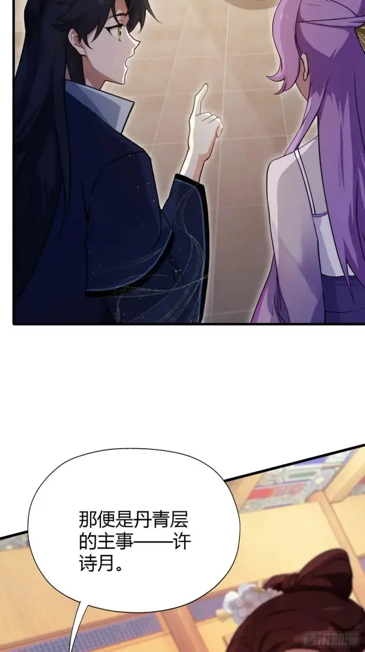 漫画《原来我早就无敌了》第136话 被许层主强制爱？第8张图