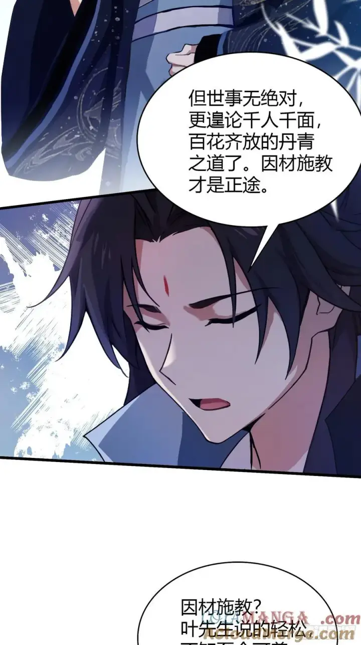 漫画《原来我早就无敌了》第137话 我就选没天赋的！第11张图