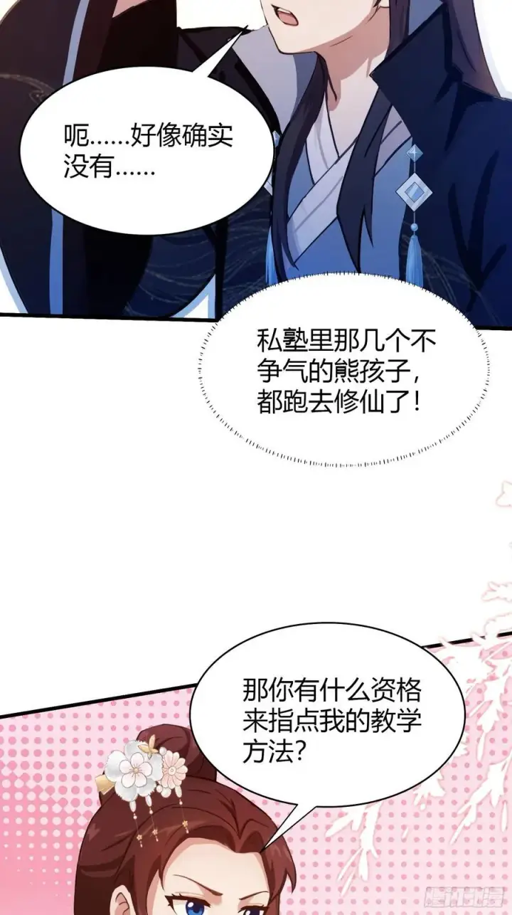 漫画《原来我早就无敌了》第137话 我就选没天赋的！第14张图