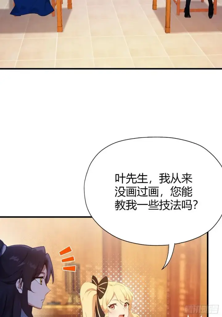 漫画《原来我早就无敌了》第138话 胡桦，就是胡画？第12张图