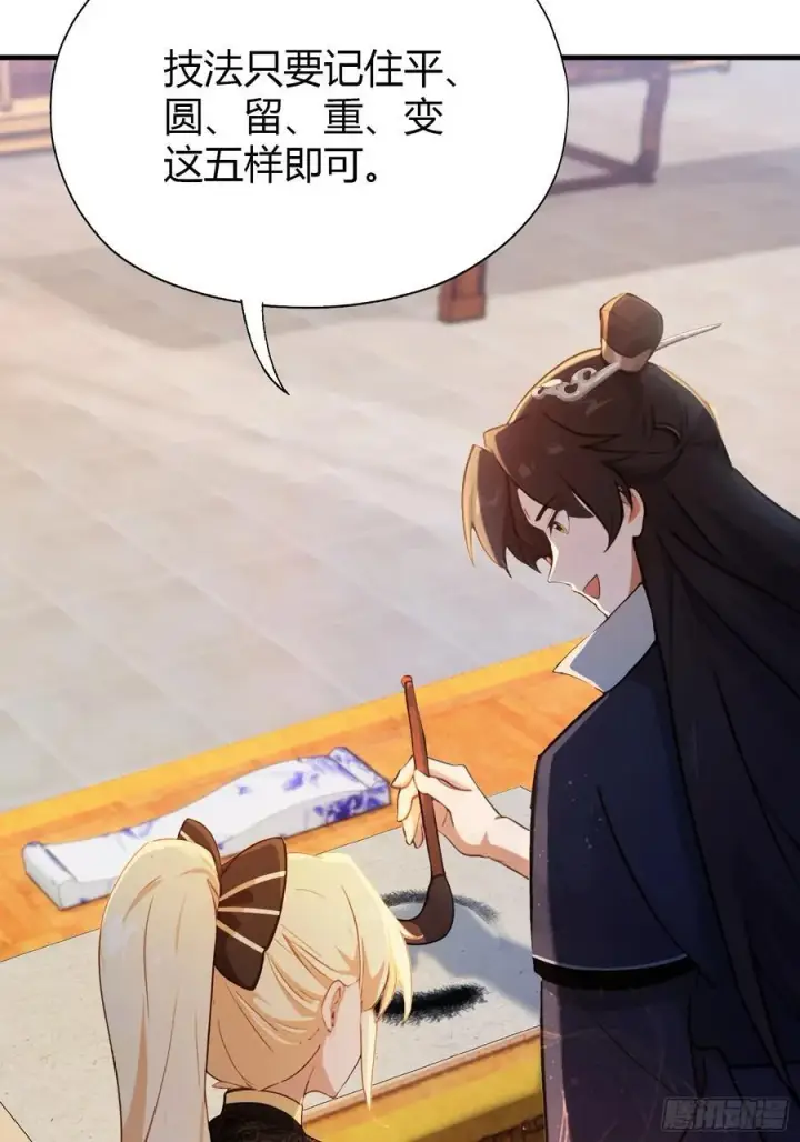 漫画《原来我早就无敌了》第138话 胡桦，就是胡画？第15张图