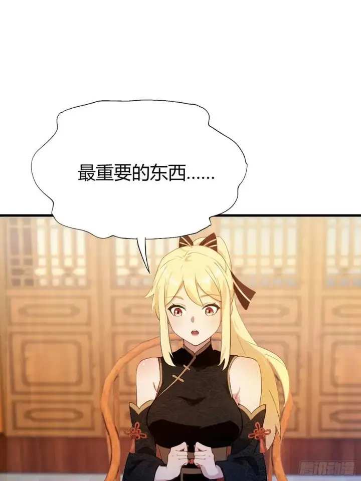 漫画《原来我早就无敌了》第138话 胡桦，就是胡画？第20张图
