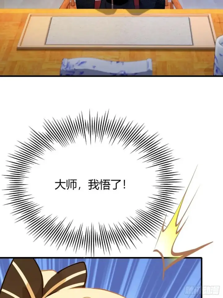 漫画《原来我早就无敌了》第138话 胡桦，就是胡画？第21张图