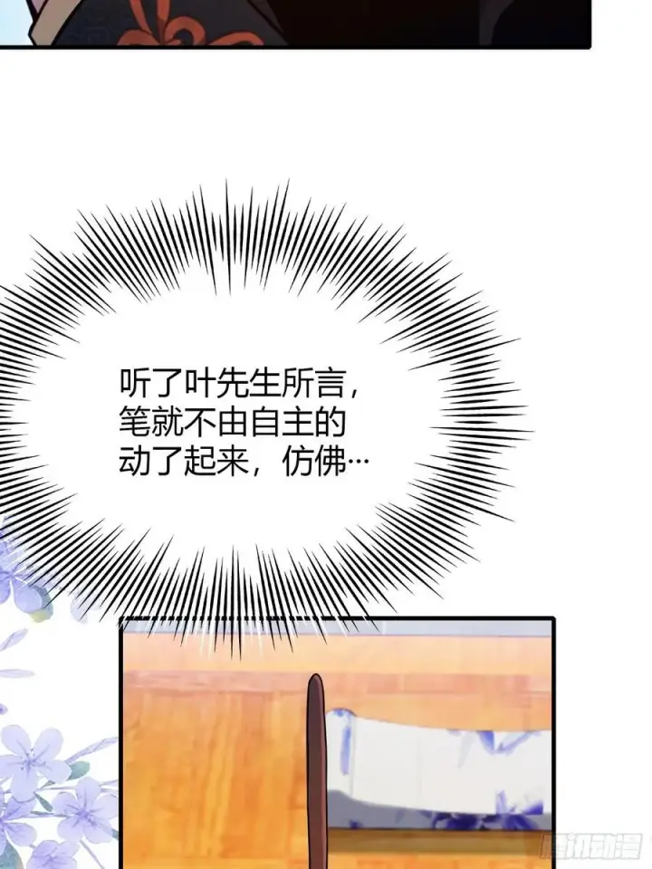 漫画《原来我早就无敌了》第138话 胡桦，就是胡画？第23张图